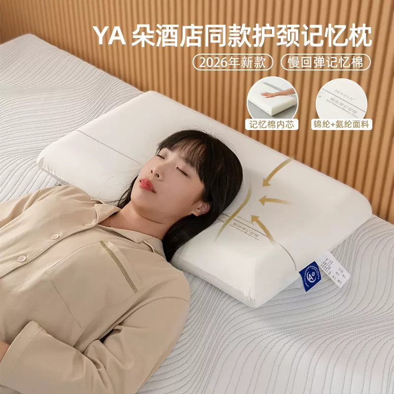 星级酒店某朵同款专用记忆棉枕头护颈椎助睡眠枕芯学生宿舍枕
