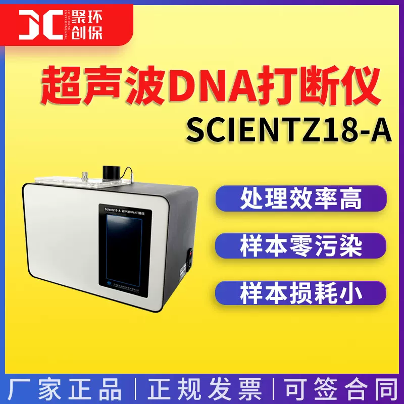 供应SCIENTZ18-A超声波DNA打断仪 非接触式超声波细胞粉碎