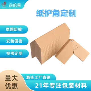 带扣转角纸箱打包加固纸护角物流打包纸箱纸护边防磕碰三面纸包角