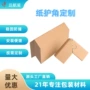 加固打包转角三面纸护边