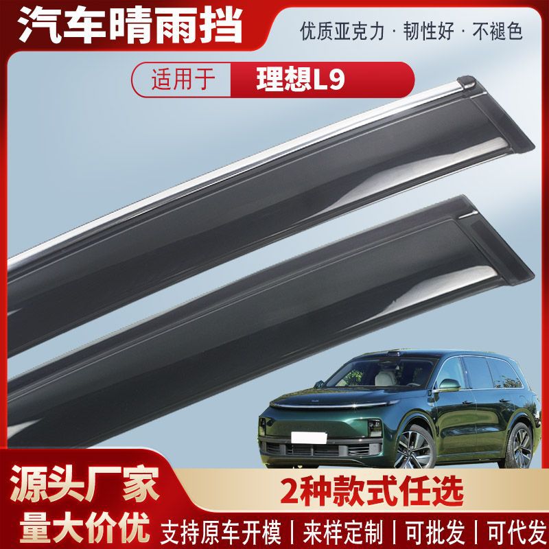 Suitable for Ideal L9 22-25 Car Window Rain Shield Acrylic Car Rain Eyebrow Rain Shield Exterior Modification Accessories