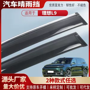 Suitable for Ideal L9 22-25 Car Window Rain Shield Acrylic Car Rain Eyebrow Rain Shield Exterior Modification Accessories