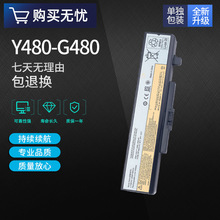 全新适用于联想G480 Y480 G Y485 Z485 G410 G510 G580笔记本电池