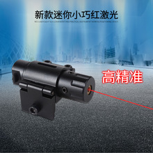 迷你小巧分体20MM红外线激光瞄准器 上下左右可调节红激光瞄准仪