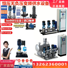 恒压变频无负压供水设备生活智能二次加压高层不锈钢增压离心水泵