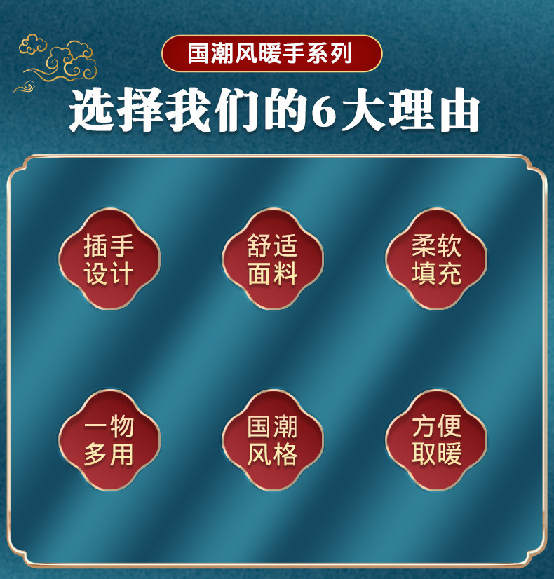 27-主图国潮暖手_01 (2).jpg