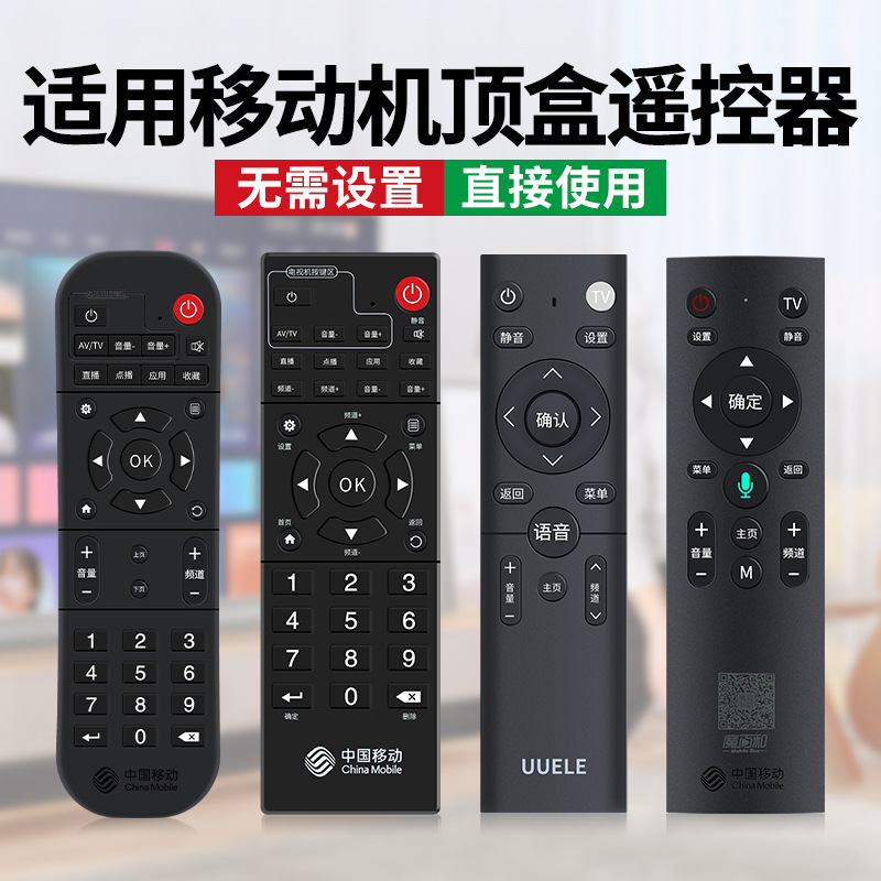 Suitable for China Mobile Set-Top Box Remote Control Bluetooth Voice Hg680-V Tv Remote Control Board Tv
