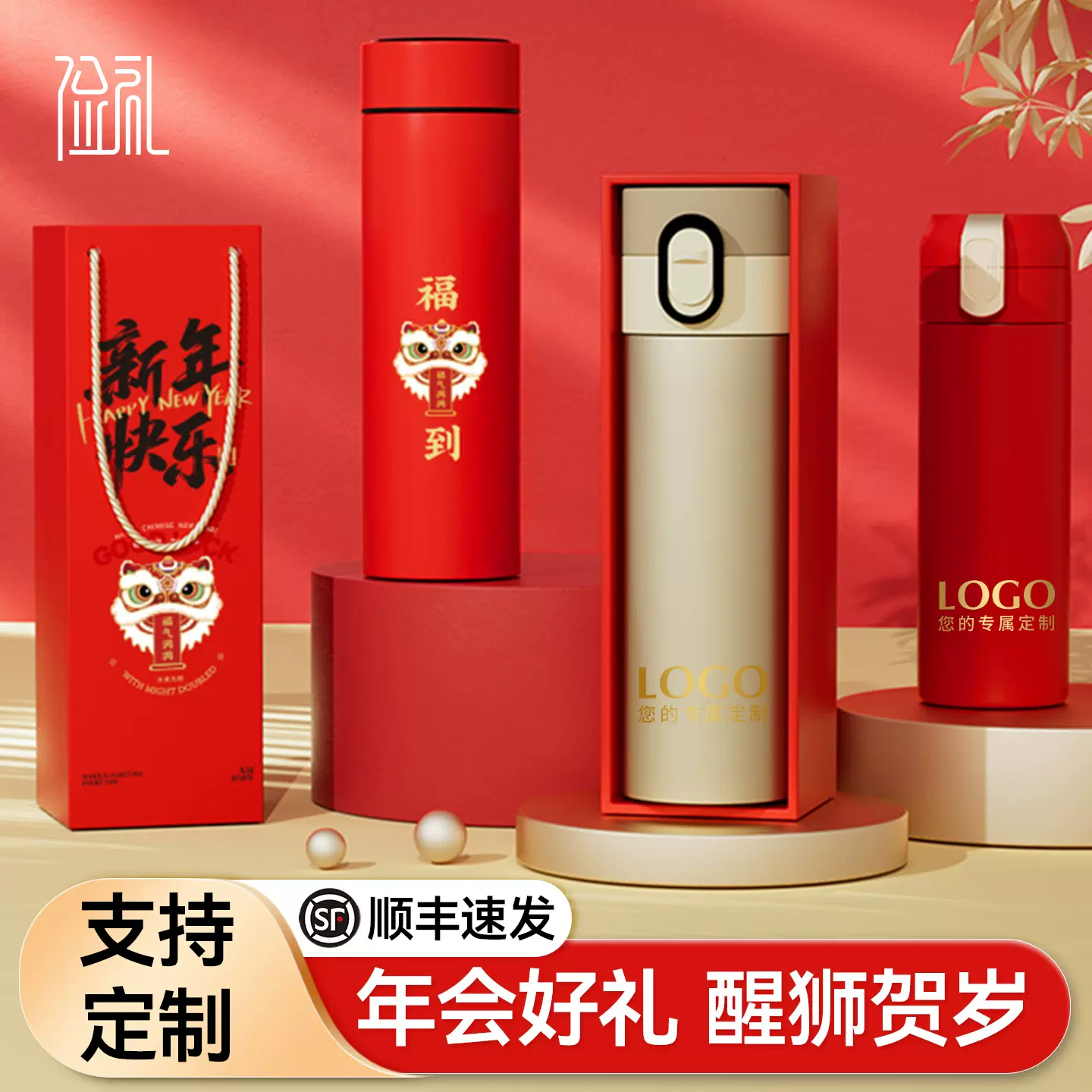 新年礼品定制伴手礼套装活动开业公司年会周年庆高级感水杯送客户