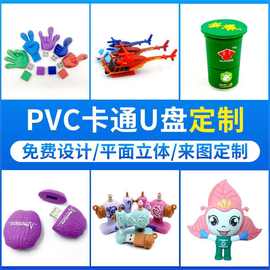 卡通u盘定制工厂批发可开模小批量创意礼品优盘定 做logo公仔造型