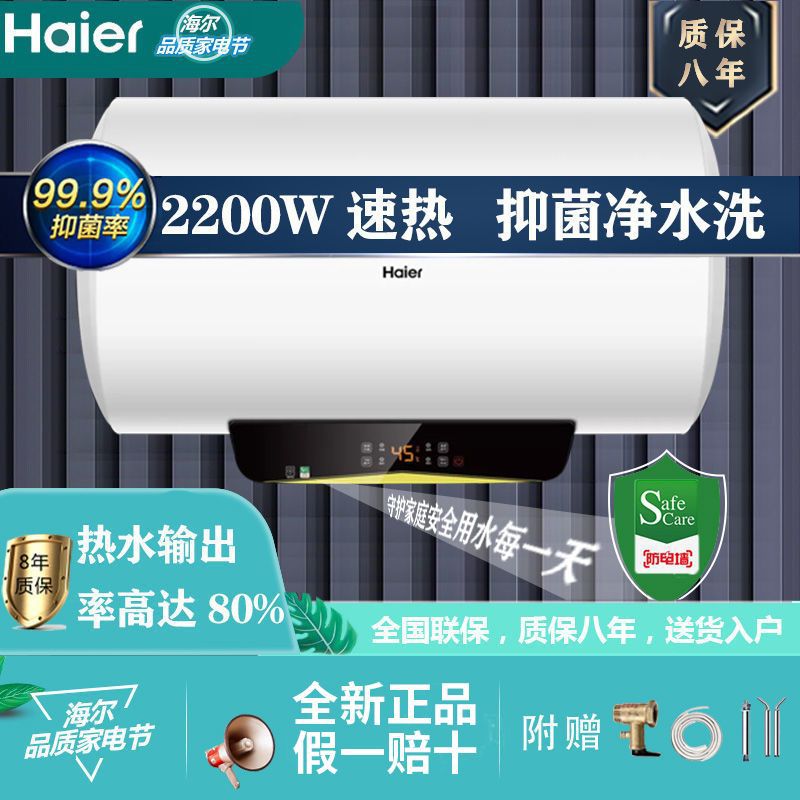 海尔电热水器50/60升电脑版2200W节能健康洗三层胆60PM1速热