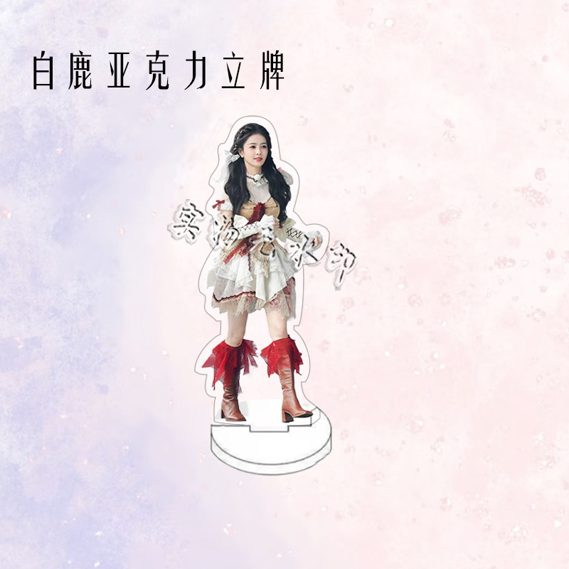 白鹿人形亚克力双面立牌粉丝应援物料桌面摆件生日礼物卧室装饰品|undefined