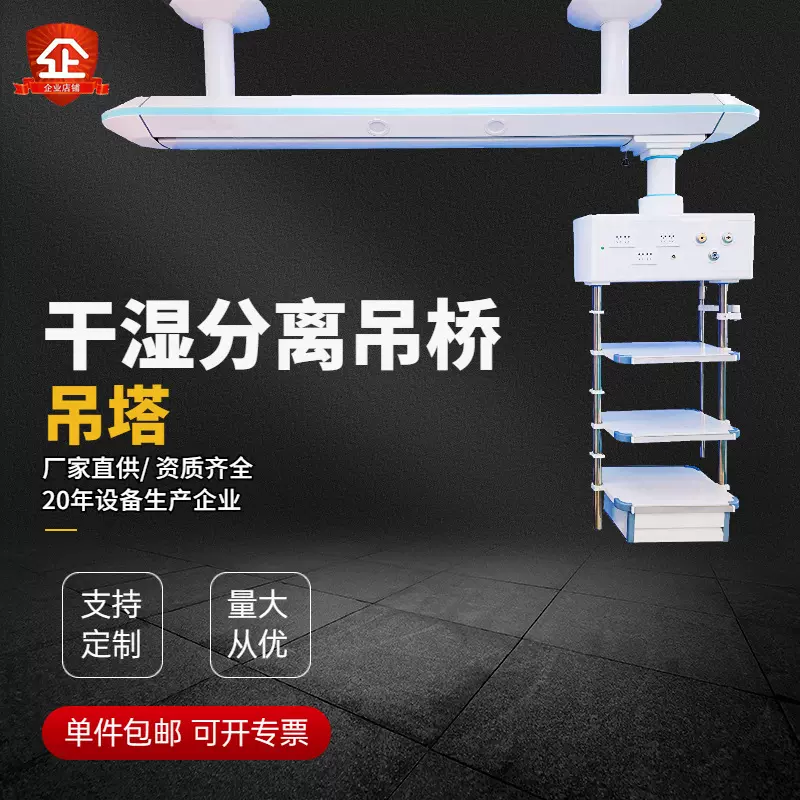 icu吊塔单双臂机械电动腔镜塔多功能移动吊塔柱干湿分离吊桥