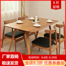 厂家批发北欧纯实木餐桌椅组合家用餐厅6人饭桌椅子原木家具桌子