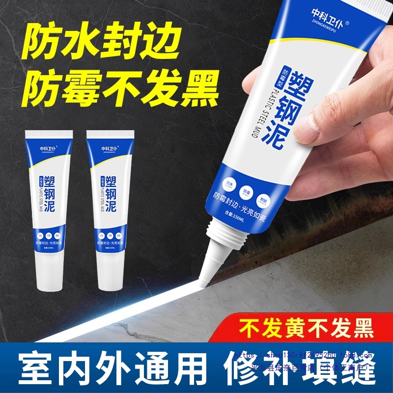 塑钢泥防水防霉厨卫水槽补漏美缝胶填缝剂玻璃胶密封胶堵漏王