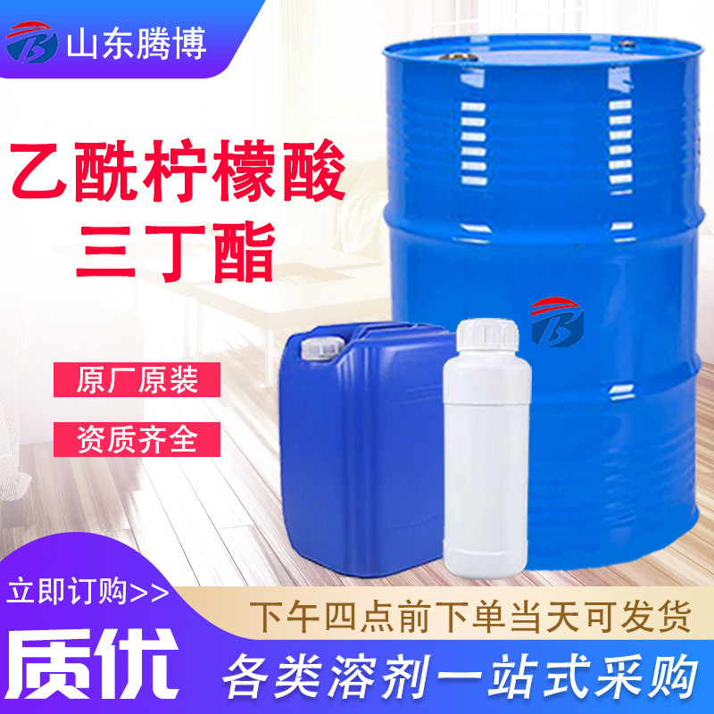 乙酰柠檬酸三丁酯ATBC增塑剂工业级含量99.9%乙酰柠檬酸三丁酯