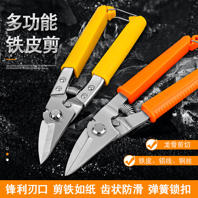 多功能铁皮剪刀金属铝板工业轻钢龙骨切割航空剪家用手动弯头剪子