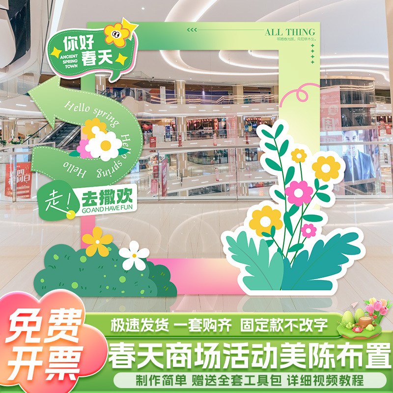 Spring theme atmosphere layout decoration scene spring outing season kindergarten environmental innovation KT display board shopping mall Meichen background wall