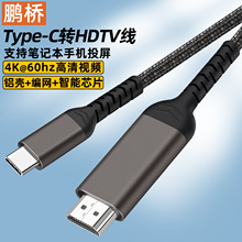 Type-C转HDMI投屏线电脑电视手机同屏线 USB-C转HDTV视频线4K60Hz