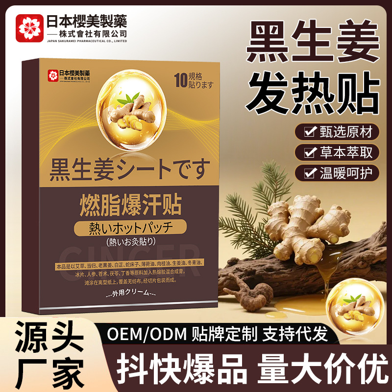 黑生姜燃脂爆汗贴新品加速新陈代谢燃脂爆汗发热膝盖热敷姜灸贴