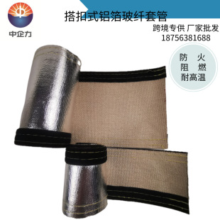 Buckle type fire retardant sleeve high temperature resistant insulation anti-aging anti-metal melt splash aluminum foil glass fiber