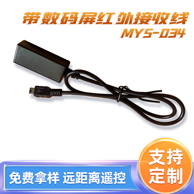 DVB红外遥控接收线 接收头红外延长线 led车载接收线 带线接收头