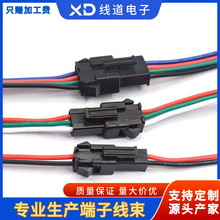 sm公母对接插头连接线2.54MM电池充电口端子线26awg连接器