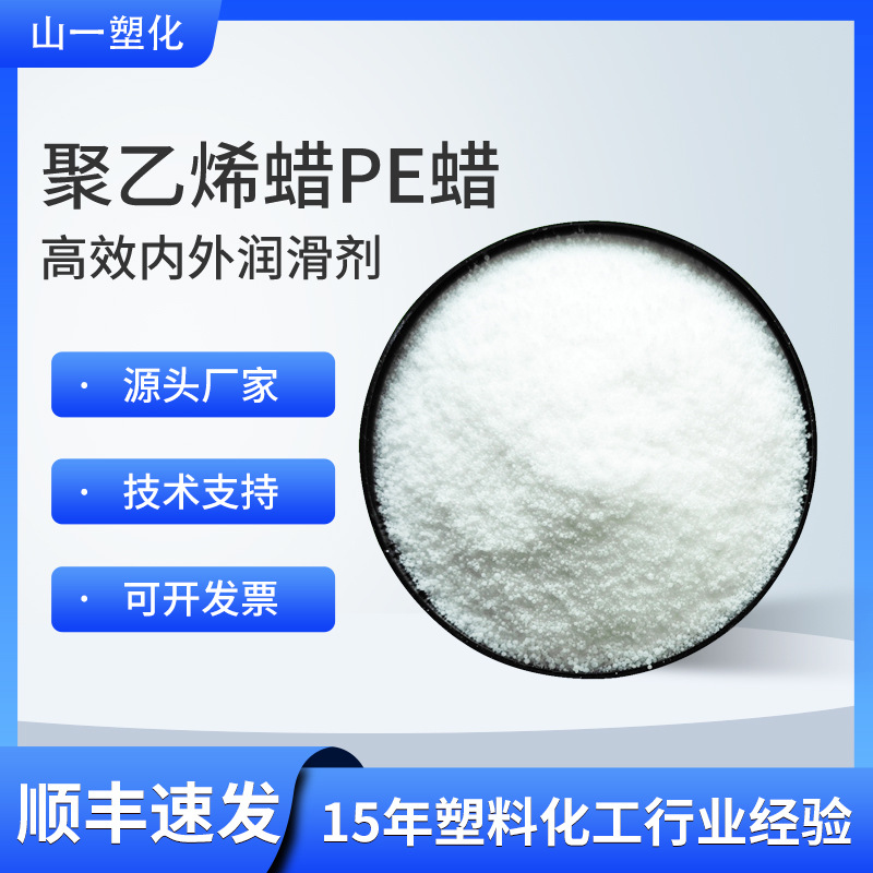厂家直销聚乙烯蜡粉状颗粒片状塑料润滑脱模光亮剂增加流动性PE蜡