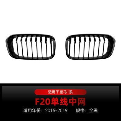 Suitable for 2015-2019 Bmw 1 Series F20 F21 Lci Single Line Double Line Vertical Strip Mesh Grille Cross-Border Modification (Zhongwang) - single-line-all-black-without-lights2015-2019