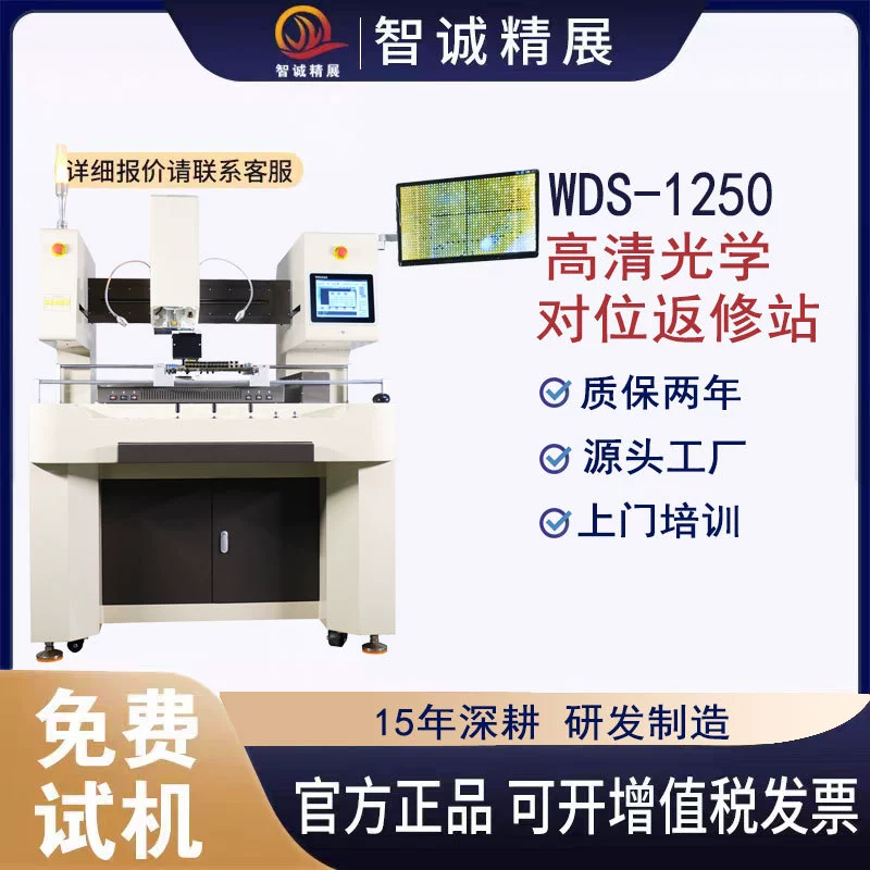 Ремонтная станция Zhicheng BGA для чипов с высокоточным оптическим центрированием WDS-1250, для разборки материнских плат 5G-серверов