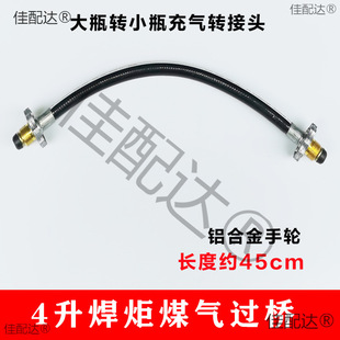 4L welding torch welding tool gas bridge over gas pipe inflation joint large bottle filling small bottle bridge liquefied gas pair filling