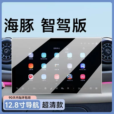of screen protectors for the BYD Dolphin Smart: Car paint protective film - smart-driving-edition-128inch-navigation-ultra-clear-flexible-tempered-glass-screen-protector-other