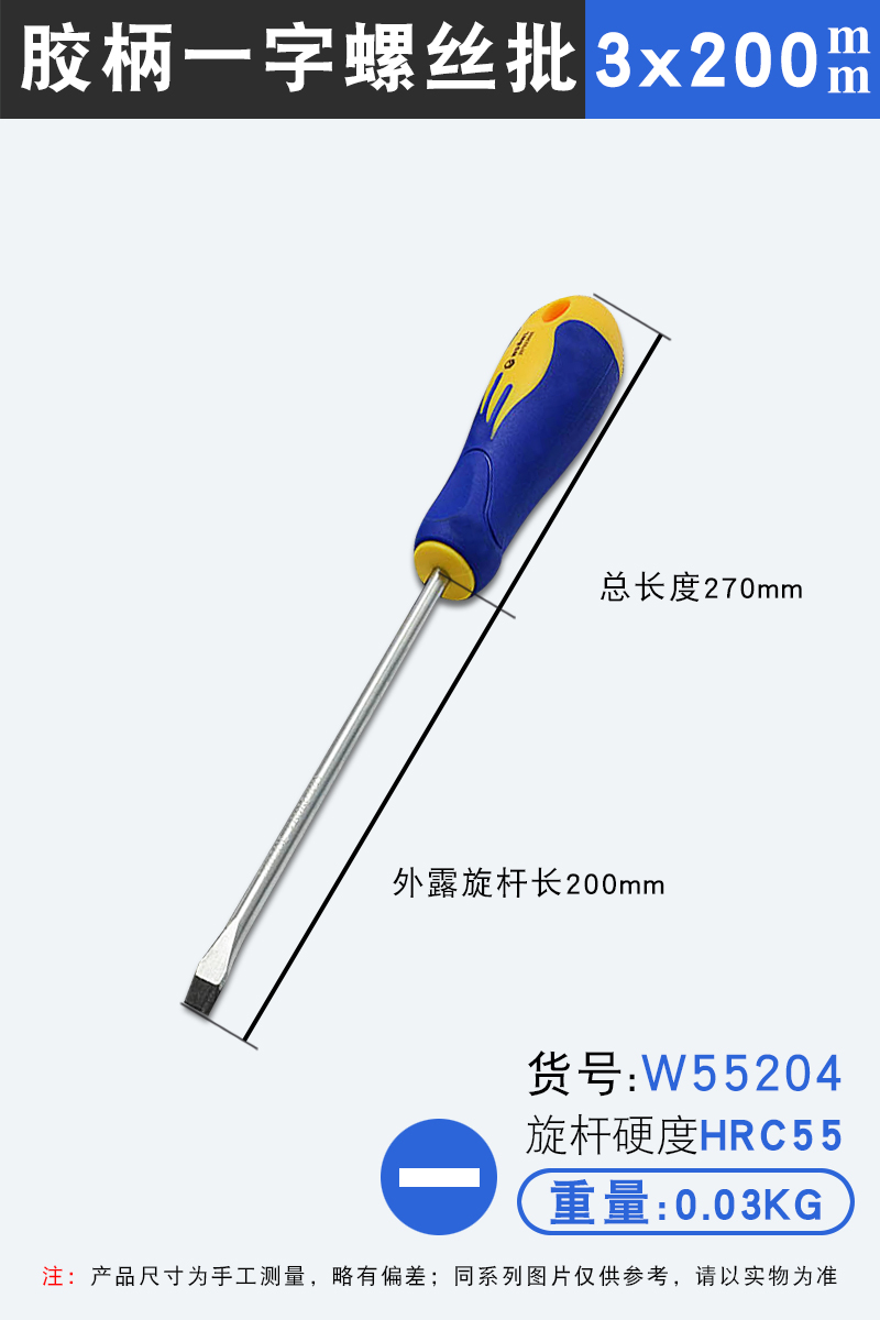 Destornillador de una palabra 3 × 200 mm