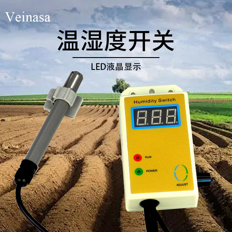 温湿度开关 HTSC01 LED液晶显示 旋纽调节 Veinasa 实力厂商直销