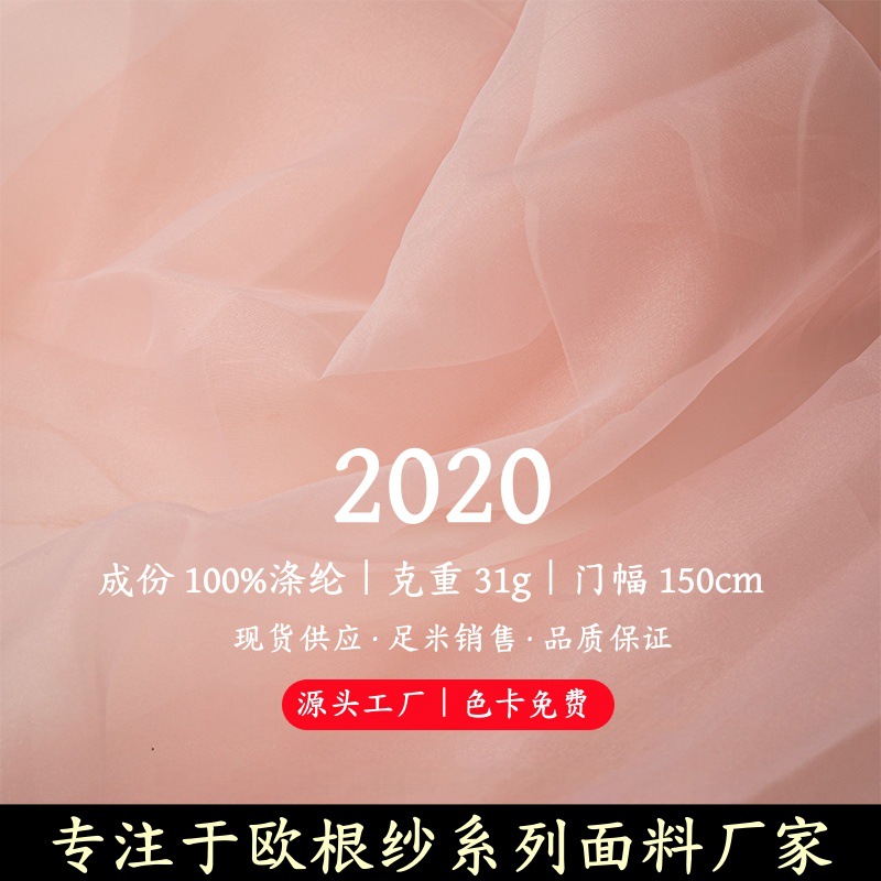 批发2020欧根纱稍硬挺透气头纱薄纱花边礼品袋装饰连衣裙布料面料