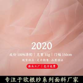 批发2020欧根纱稍硬挺透气头纱薄纱花边礼品袋装饰连衣裙布料面料
