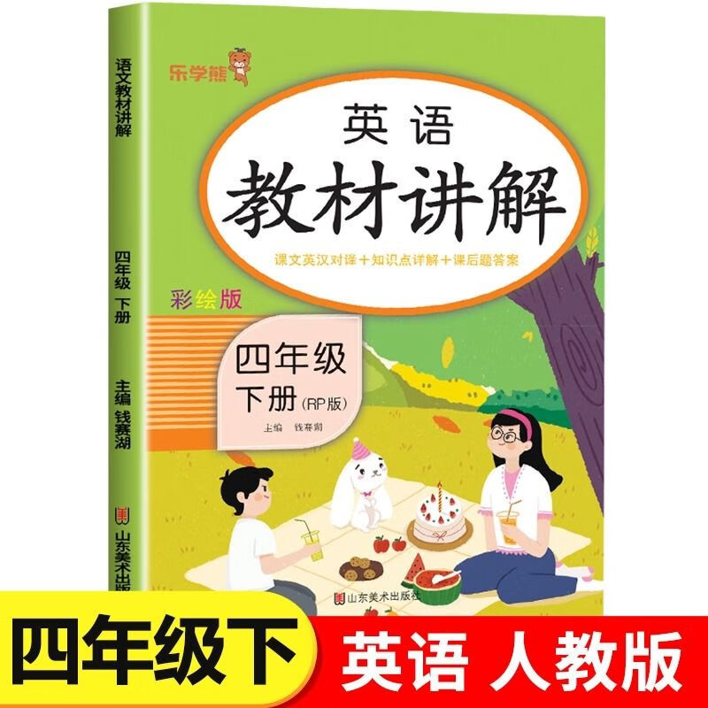 四年级下册英语教材讲解 人教版4下课本教材笔记语法单词知识大全