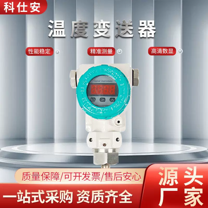 永安温度变送器PT100智能一体化数字显示4-20mA热电阻防爆传感器