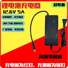 12.6v 5aリチウム電池インテリジェントランプ充電器. 3列18650リチウム電池ポリマー