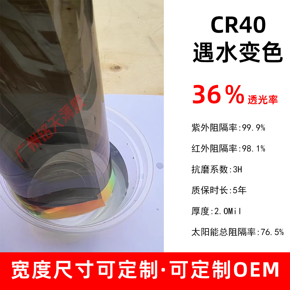 Same model as the famous brand, Jingrui series CR70 car sun film, water-reactive color-changing glass film, heat insulation film, nano-ceramic