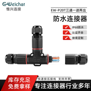 EW-P20T�ͷ�ˮ�B����2оһ�M�ɳ���ͨ��|�Ӿ���������ˮ�B����