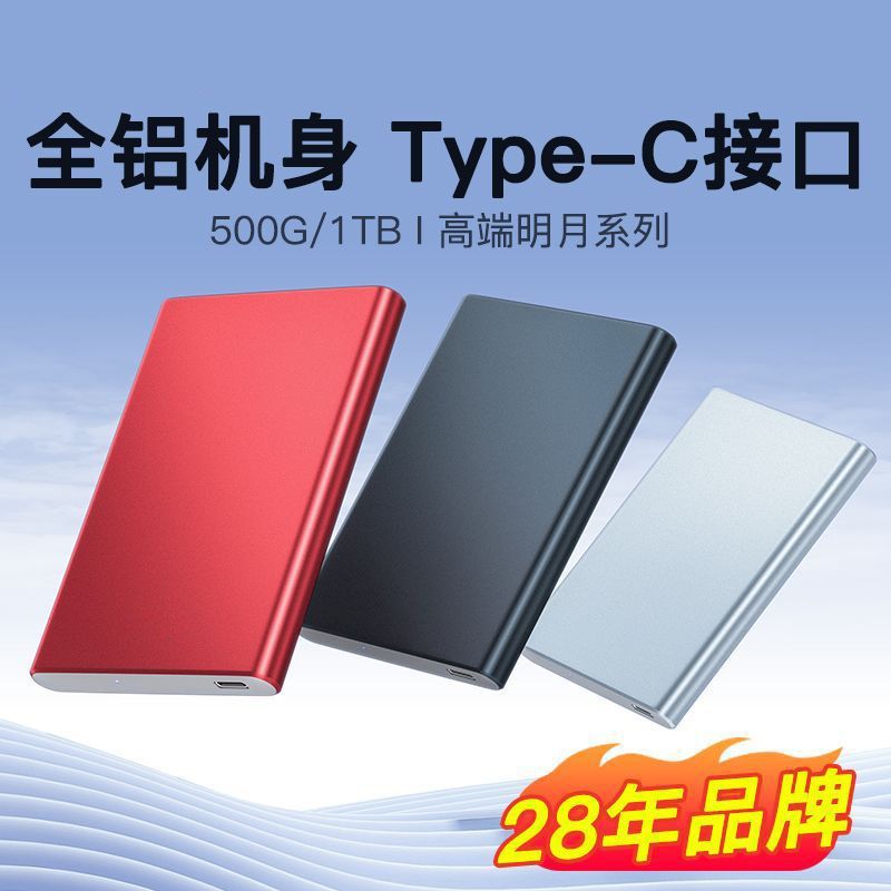 Mobile Hard Drive 1T500G320G High Speed Usb3.Typec External Mobile Phone Computer Game Storage Mechanical Hard Drive