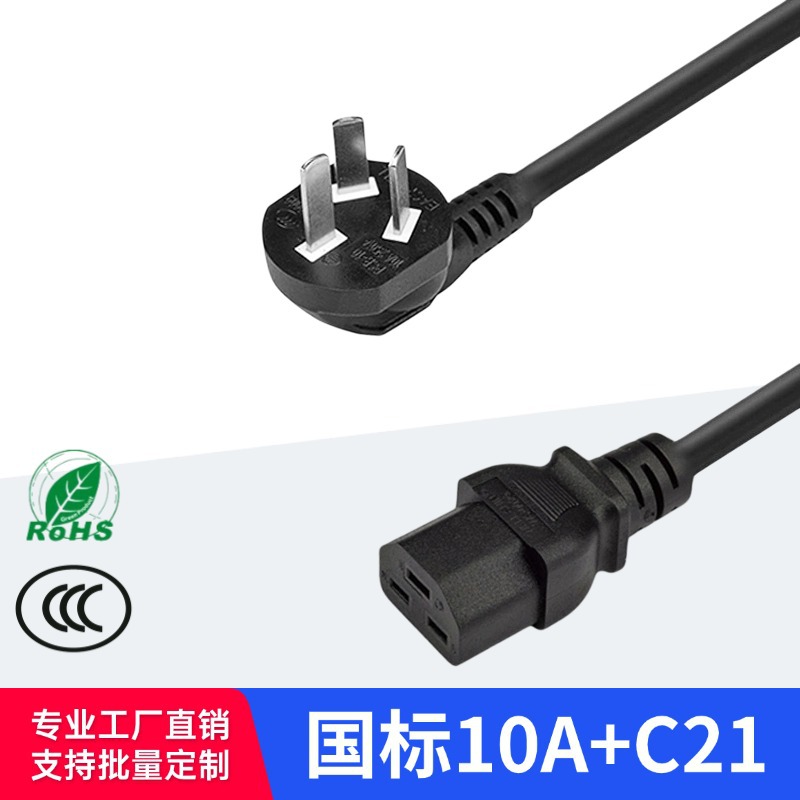 国标烟斗型弯头10A三插转IEC320 C21梯形横品字尾电源线 1.5平方