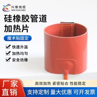 硅胶加热板管道加热带防冻加热器耐高温加热片可定制硅橡胶电热带