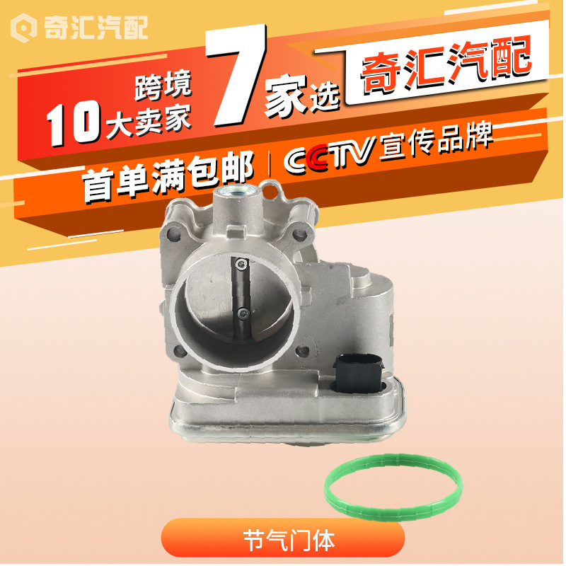 Cross-Border Supply 04891735Ad Electronic Throttle Body Suitable for Dodge 04891735Ac Auto Parts