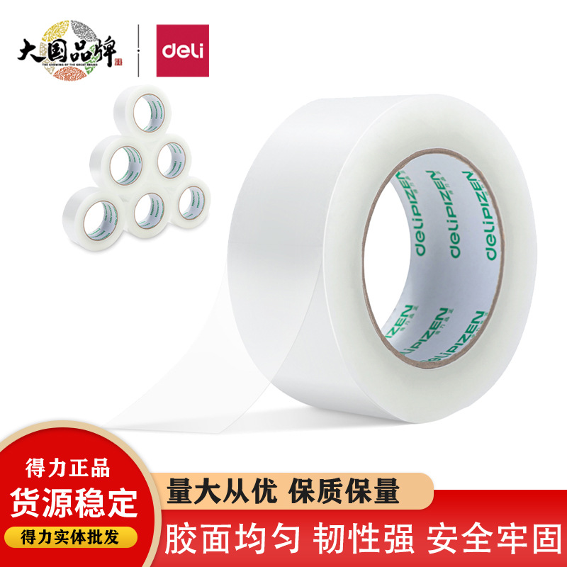 得力30913品正封箱胶带普透办公快递打包48mm*150y 6卷/筒胶带