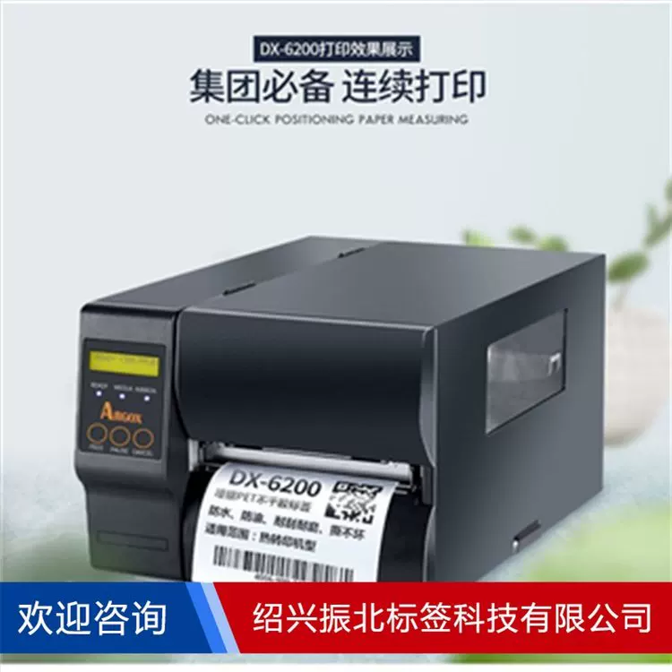 ARGOX Lixiang DX-6200 широкий формат 6-дюймовый принтер этикеток запчастей, опасные товары, самоклеящийся, печать штрихкодов
