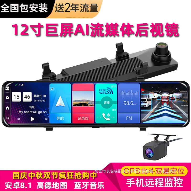 Новый полноэкранный видеорегистратор 12inch года с двойной записью спереди и сзади, потоковой передачей HD, навигацией по зеркалу заднего вида и камерой заднего вида.