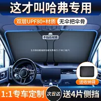Автомобильный солнцезащитный козырек Haval H6/H5/M5 Big Dog Beast First Love, солнцезащитный козырек на лобовое стекло и теплоизоляционный зонтик от солнца