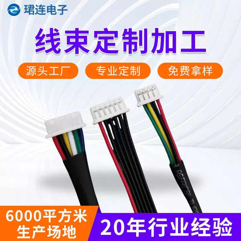 端子线电子连接线电器内部连接线排线线束厂家加工批发