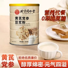北同代餐粉早餐豆浆粉黄芪豆浆粉五黑粉五红粉黑芝麻核桃桑葚山药